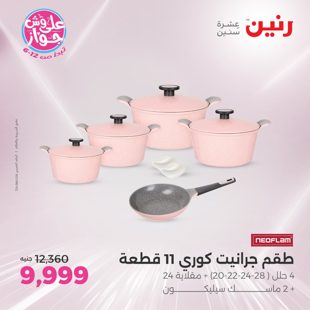 raneen offers from 21jul to 2jun 2025 عروض رنين من 21 يوليو حتى 2 يونيو 2025 صفحة رقم 40